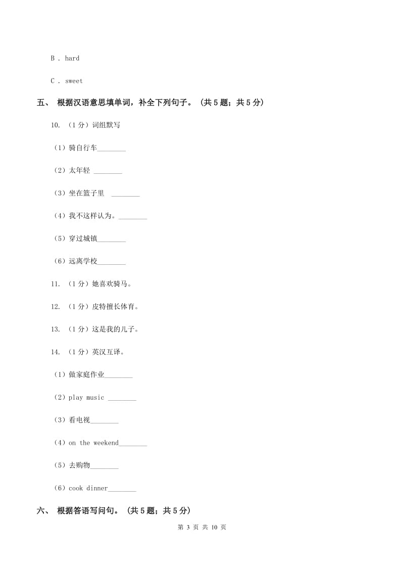 人教版（新起点）小学英语六年级下册Unit 2 All Around Me单元测试卷（I）卷_第3页