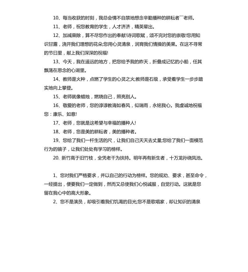 大学生给老师的毕业赠言.docx_第2页