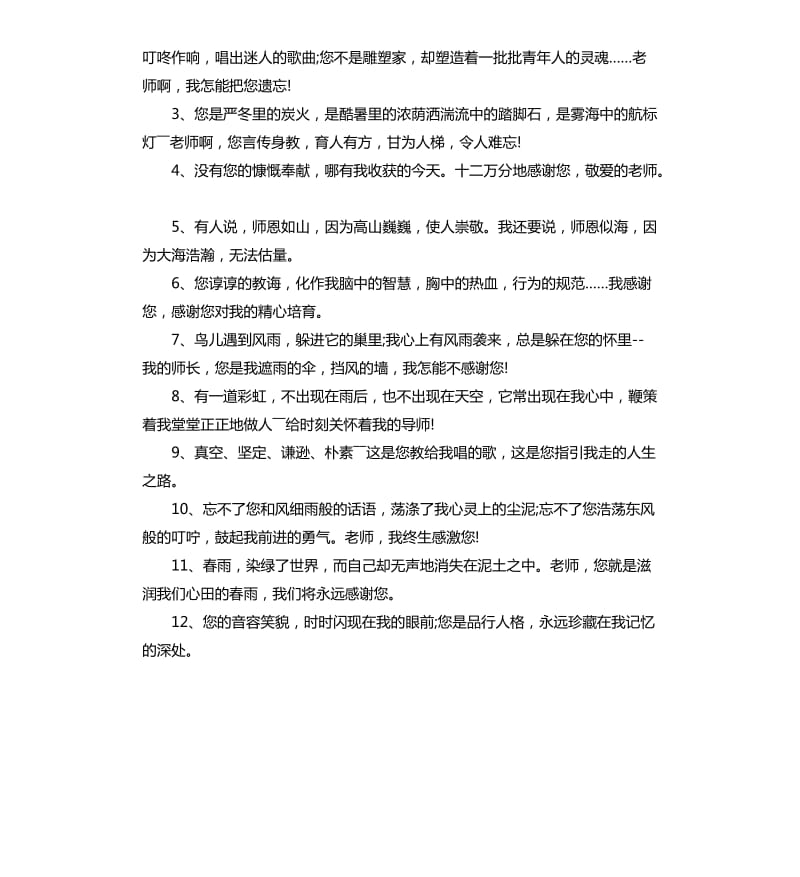 大学生给老师的毕业赠言.docx_第3页