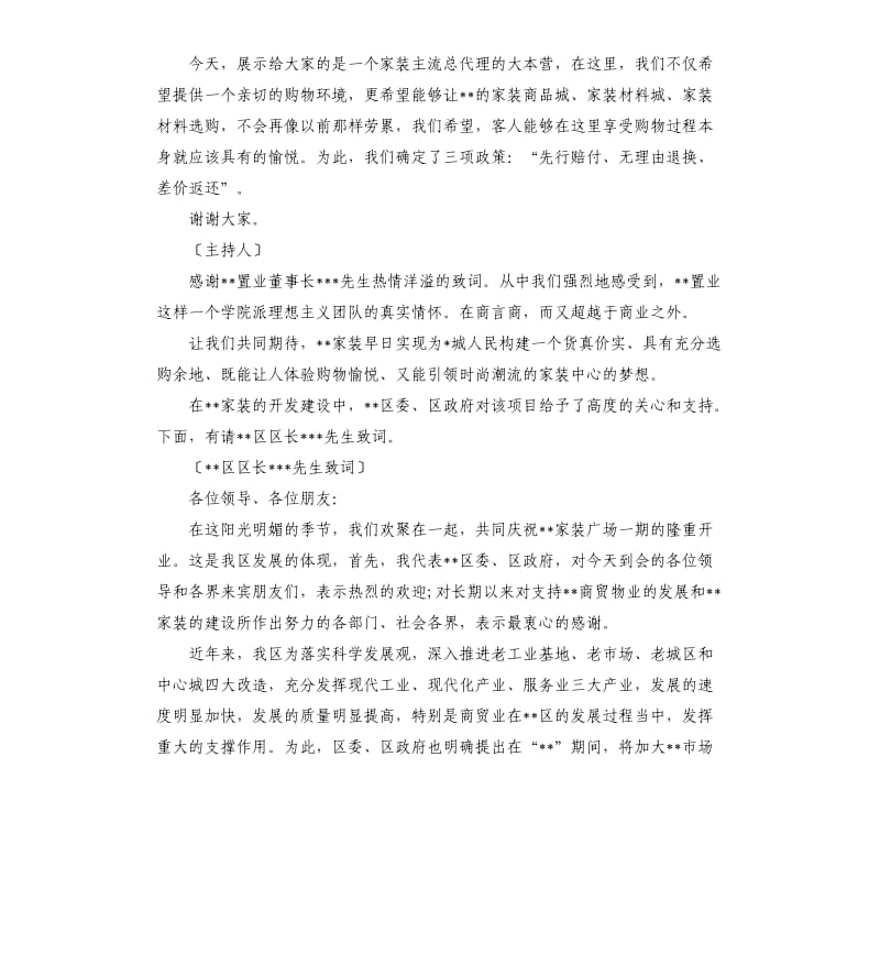 开业庆典主持词.docx_第2页