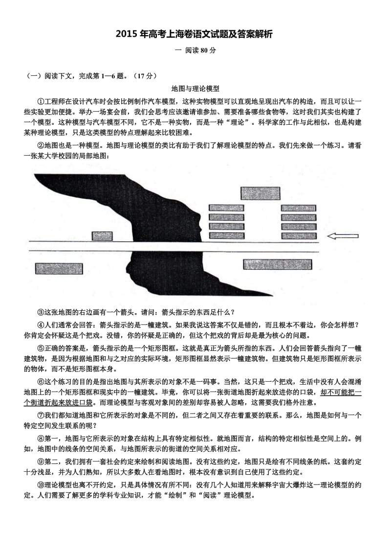 2015年高考上海卷语文试题及答案解析_第1页