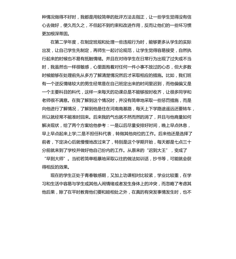 小学班主任自我工作总结.docx_第2页