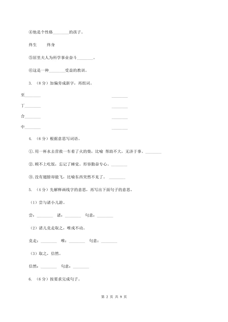 统编版2019-2020学年四年级上学期语文期中考试模拟试卷A卷_第2页