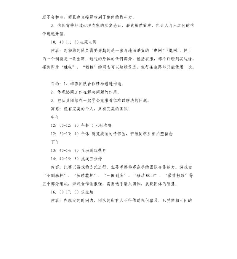 外出拓展活动方案.docx_第2页