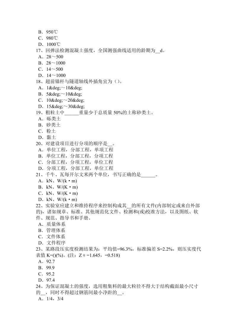 2015年吉林省公路工程试验检测员回弹法检测考试试题_第3页