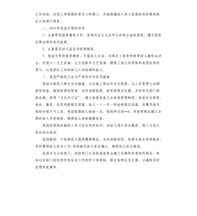 幼儿园年度分析报告.docx_第2页