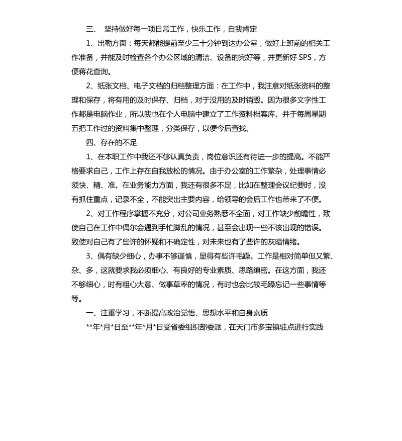 员工试用期思想工作总结.docx_第2页