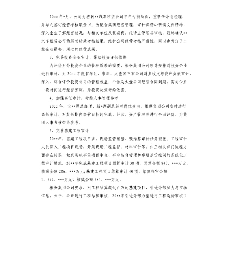 审计的工作总结.docx_第2页