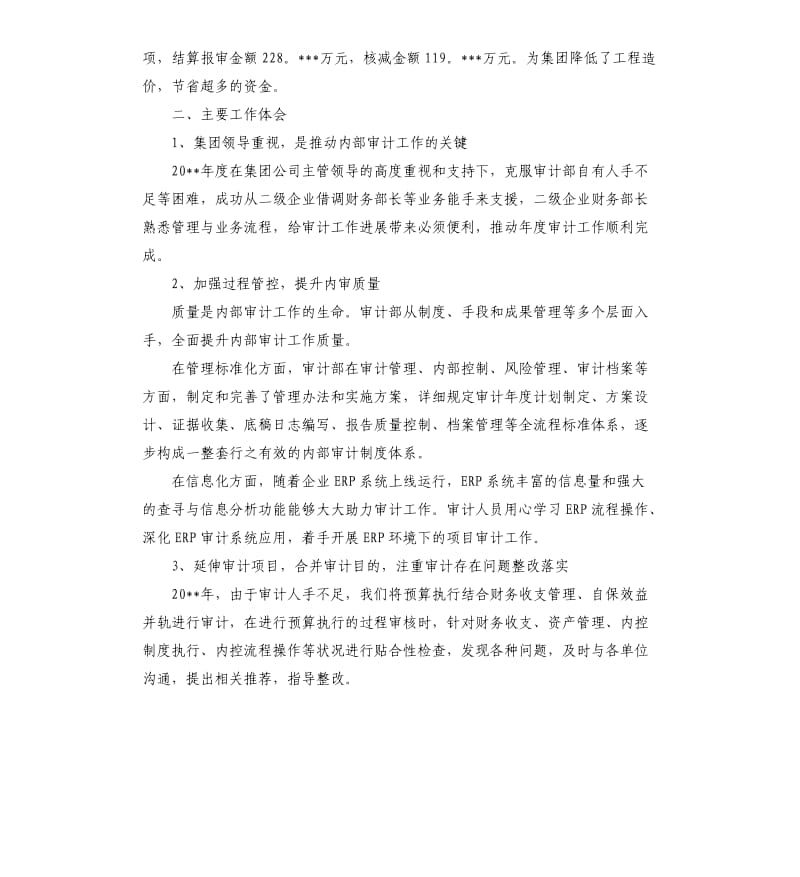 审计的工作总结.docx_第3页