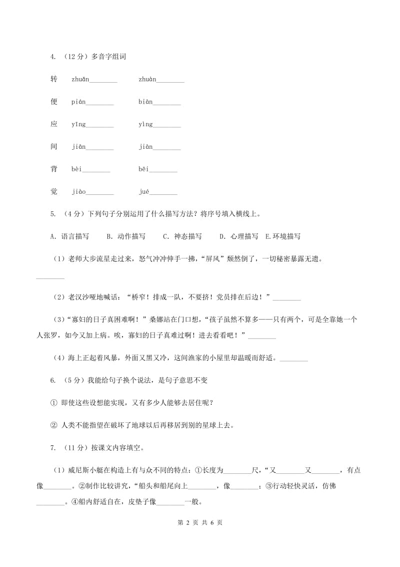 人教版（新课程标准）2019-2020学年小学语文五年级下第16课《桥》同步练习A卷_第2页