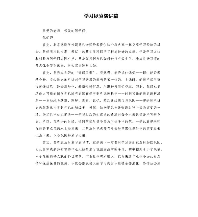 学习经验演讲稿.docx_第1页