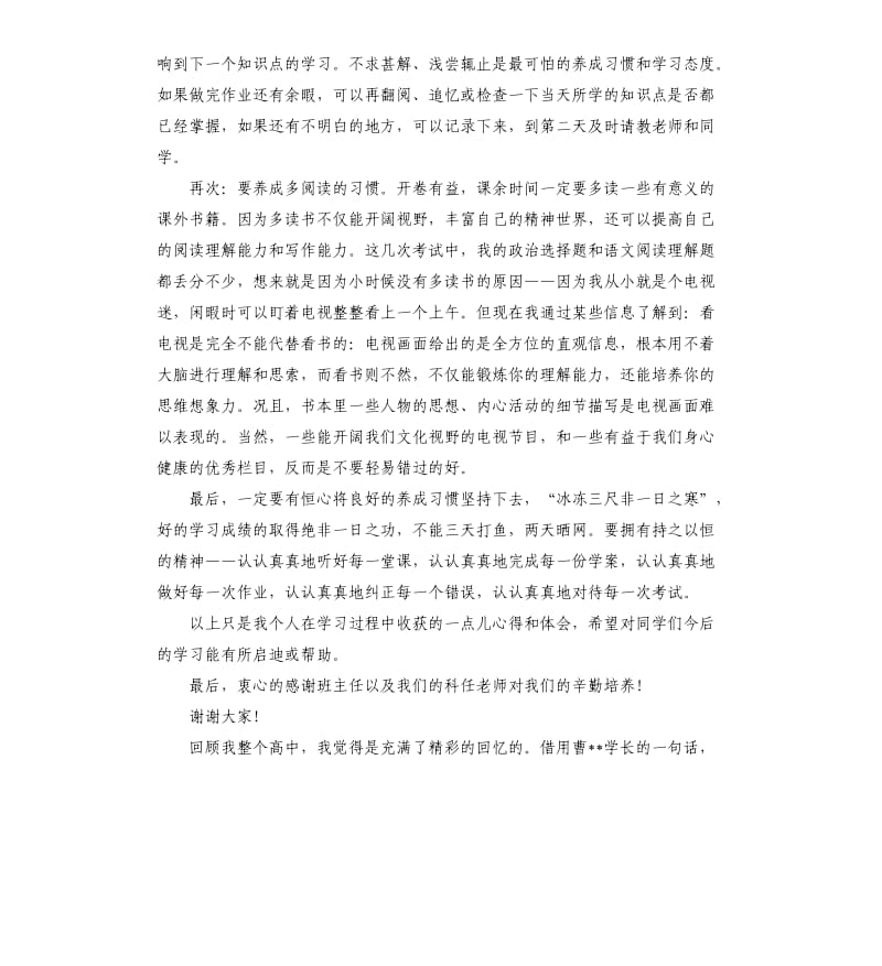 学习经验演讲稿.docx_第2页