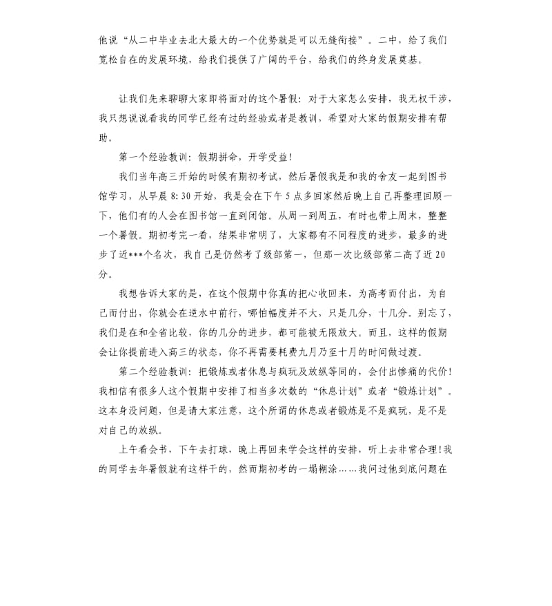 学习经验演讲稿.docx_第3页