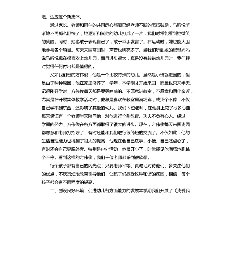 幼儿园班级教育工作总结.docx_第2页