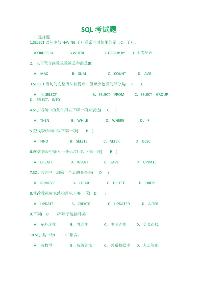 SQL-测试题_第1页