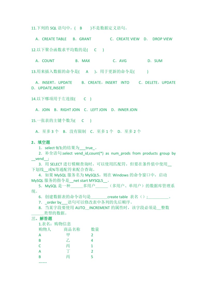 SQL-测试题_第2页