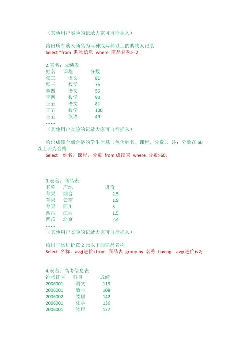 SQL-测试题_第3页