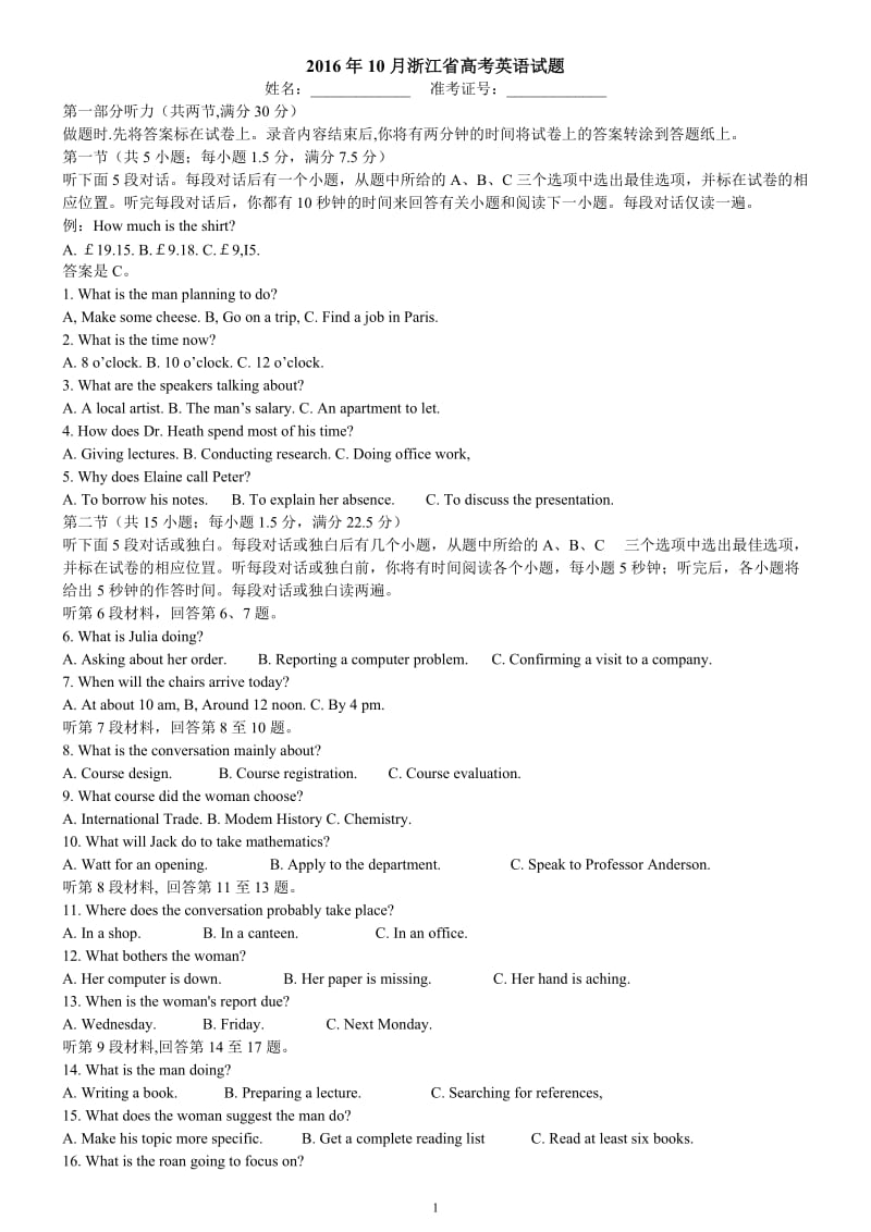 2016年10月浙江省(学考)高考英语试题及答案_第1页