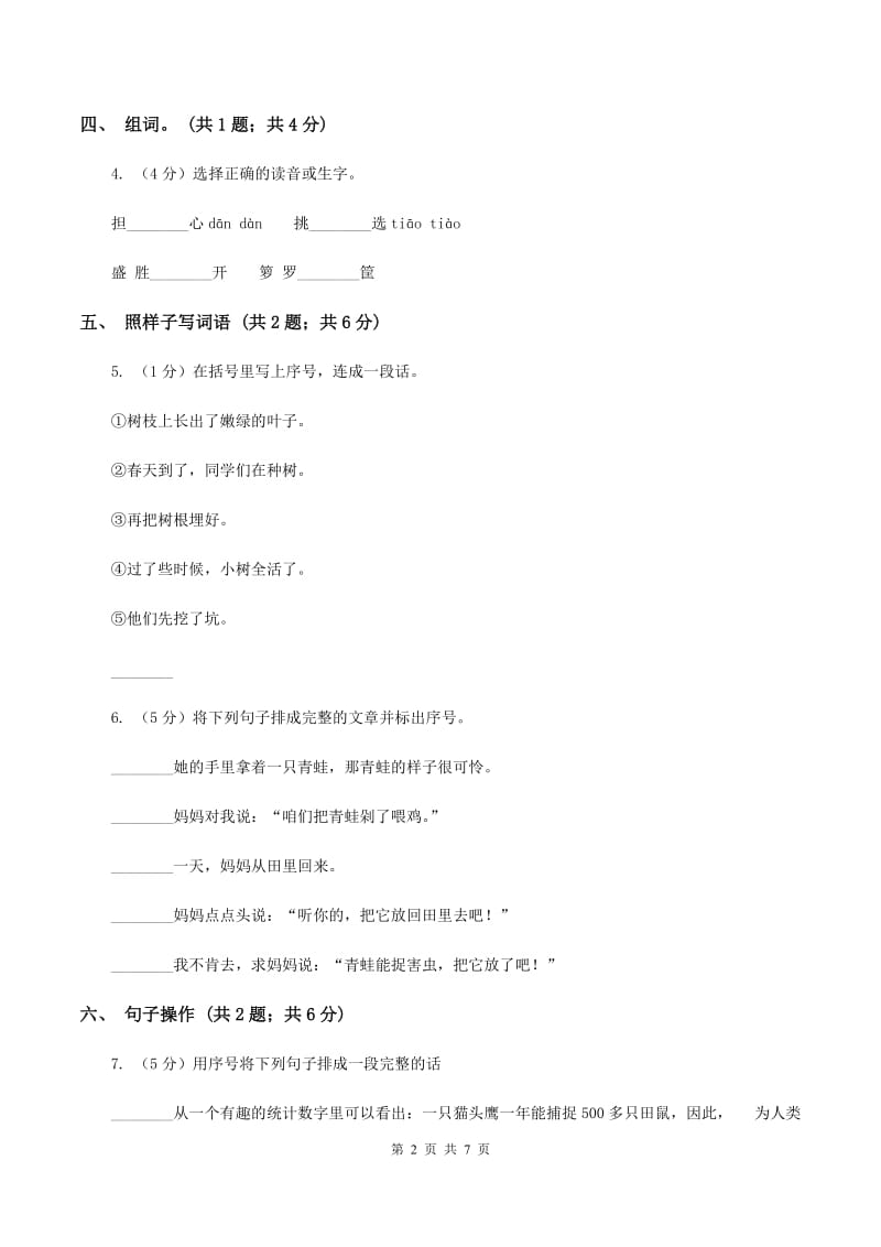 人教版（新课程标准）一年级下册 第29课 手捧花盆的孩子 同步测试（I）卷_第2页