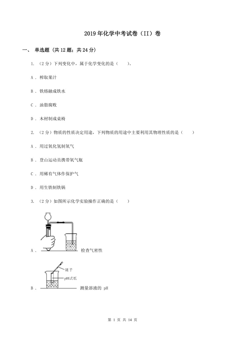 2019年化学中考试卷（II）卷_第1页