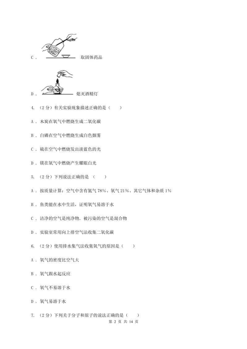 2019年化学中考试卷（II）卷_第2页