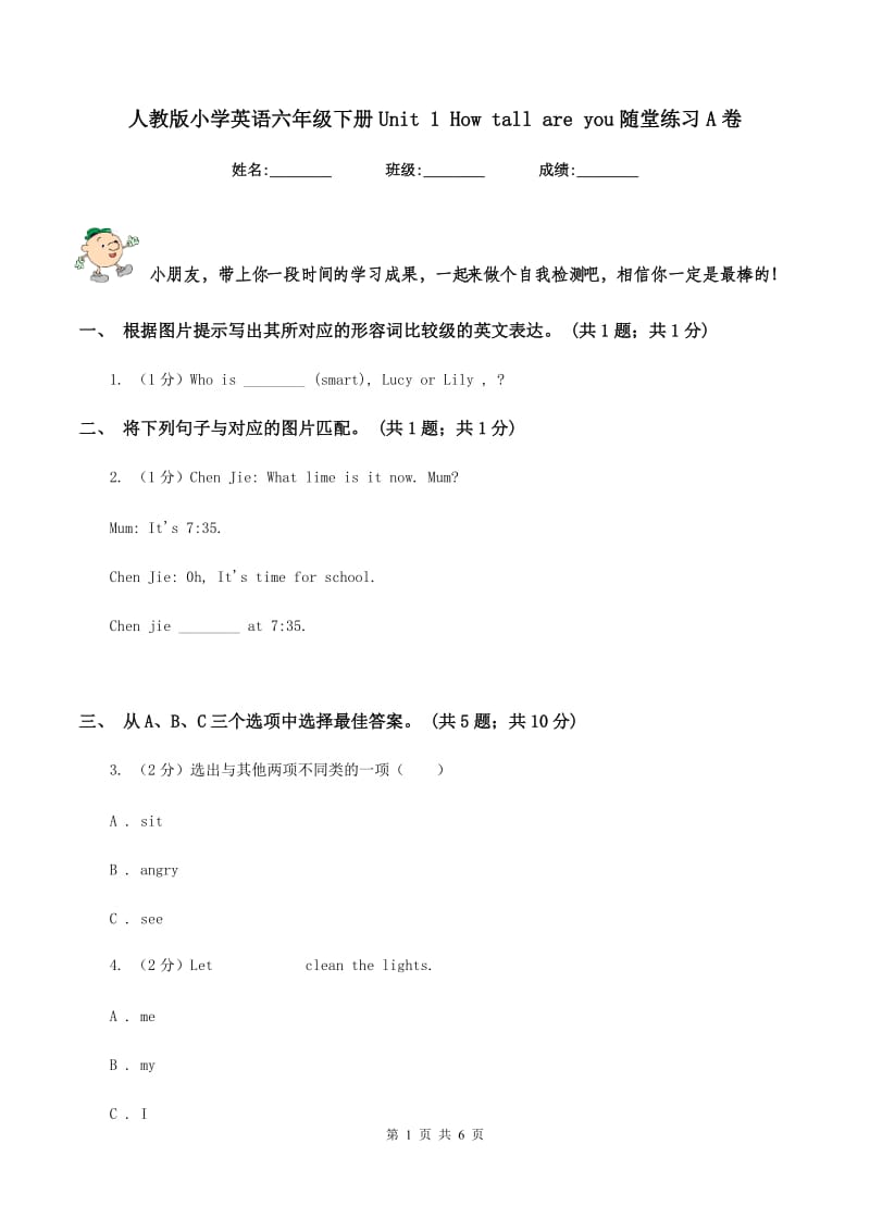 人教版小学英语六年级下册Unit 1 How tall are you随堂练习A卷_第1页