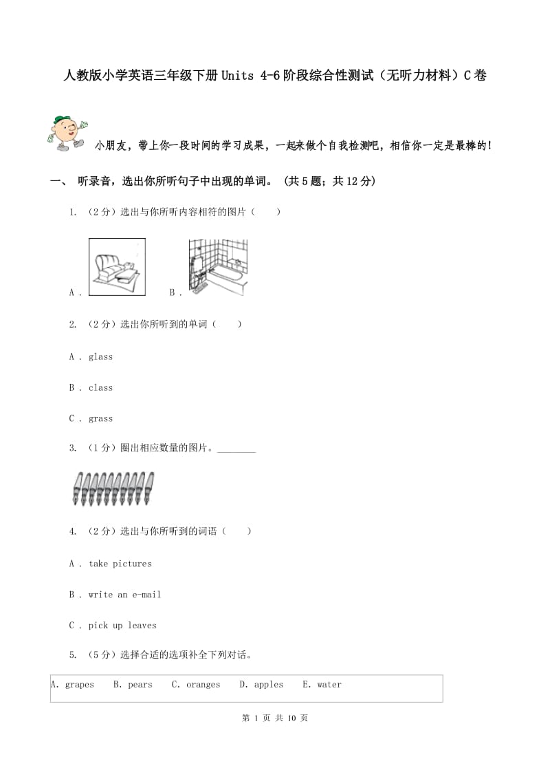 人教版小学英语三年级下册Units 4-6阶段综合性测试（无听力材料）C卷_第1页