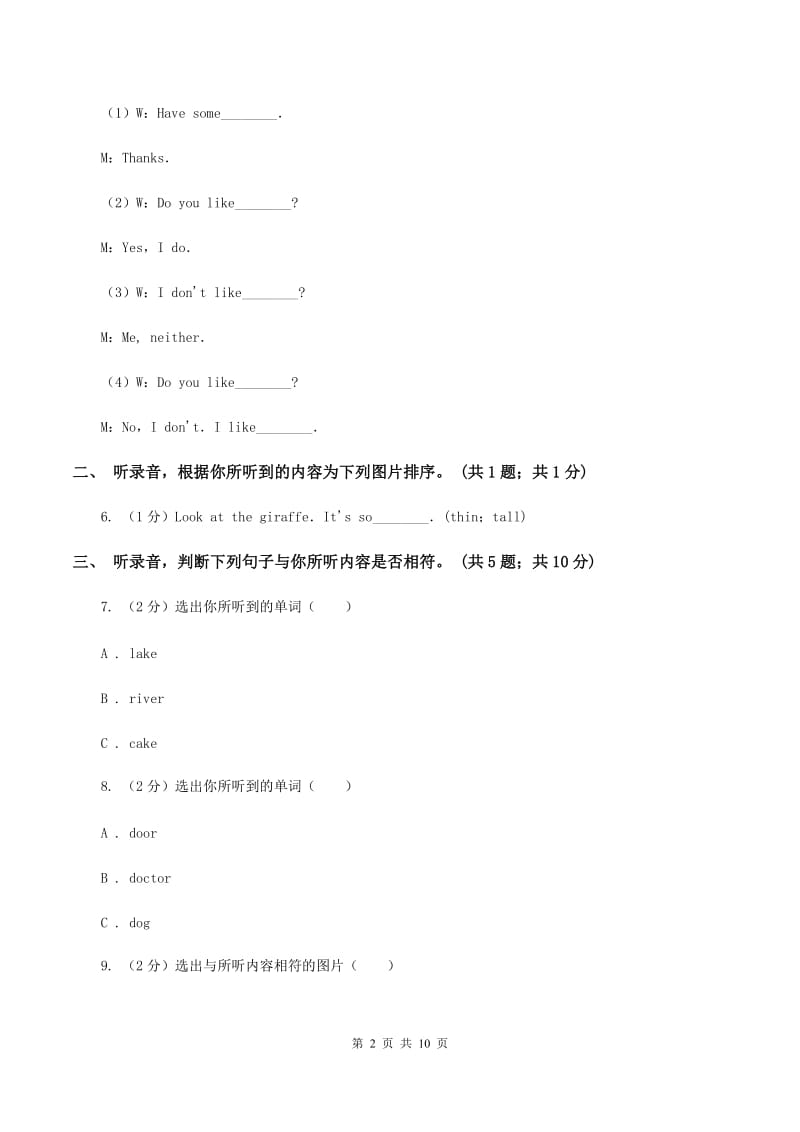 人教版小学英语三年级下册Units 4-6阶段综合性测试（无听力材料）C卷_第2页