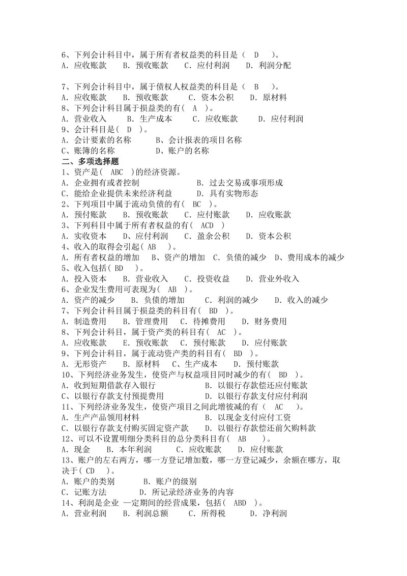 《初级会计学》习题及答案_第3页