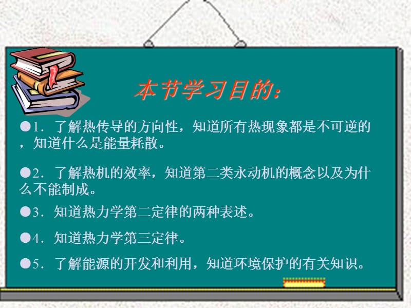 高中物理课件 10.4 热力学第二定律 4（人教版选修3-3）_第3页