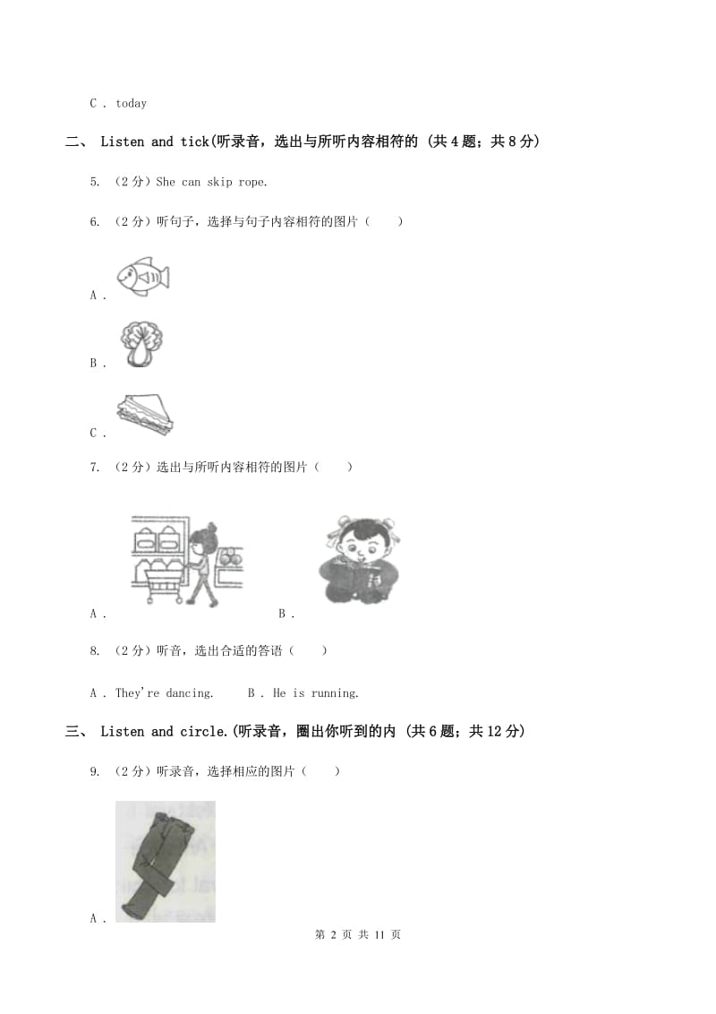 部编版2019-2020学年三年级下学期英语期末考试试卷（含完整音频无材料）B卷_第2页