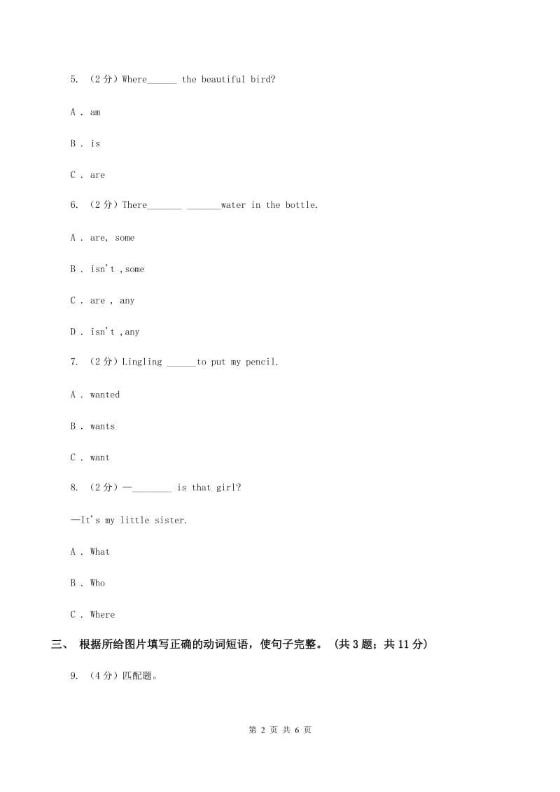 人教版（PEP）2019-2020学年小学英语五年级下册Unit 2 My favourite season Part B第二课时A卷_第2页