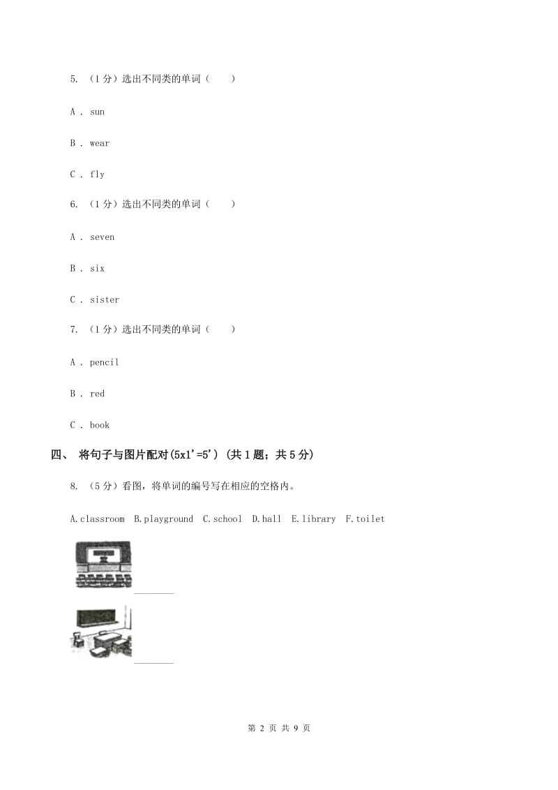 人教版(PEP)2019-2020学年三年级上学期英语期中考试试卷B卷_第2页