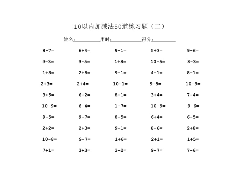 10以内加减法50道练习题_第2页