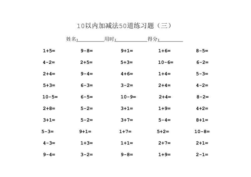 10以内加减法50道练习题_第3页