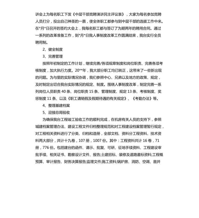 招标专员个人工作总结.docx_第2页