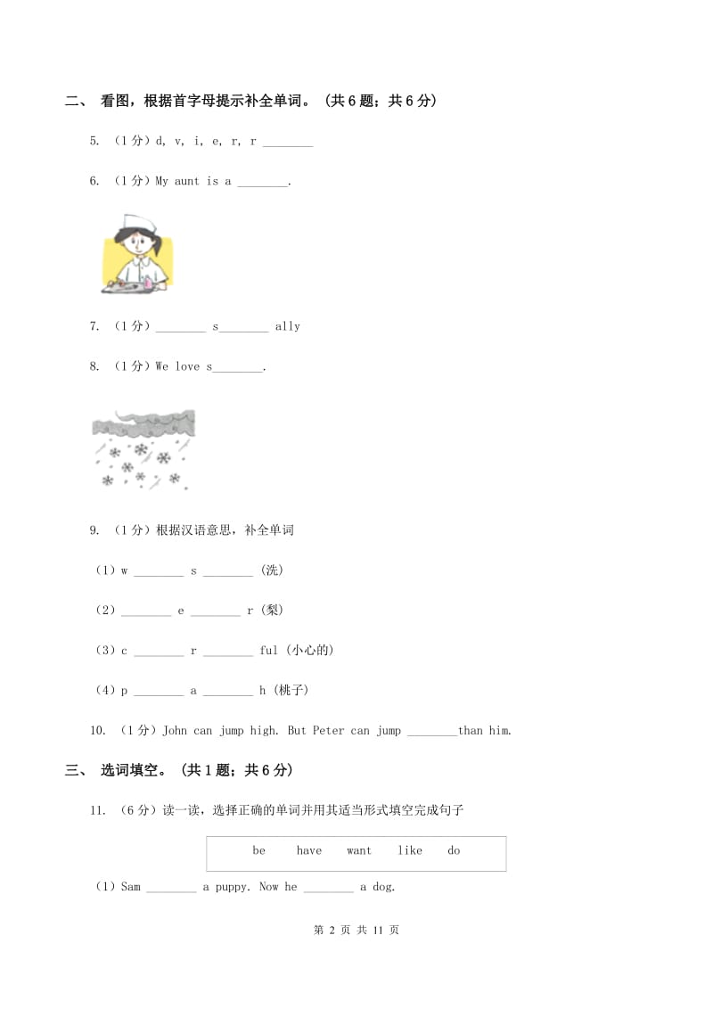 人教精通版小学2019-2020学年四年级英语(上册)期中考试试卷D卷_第2页