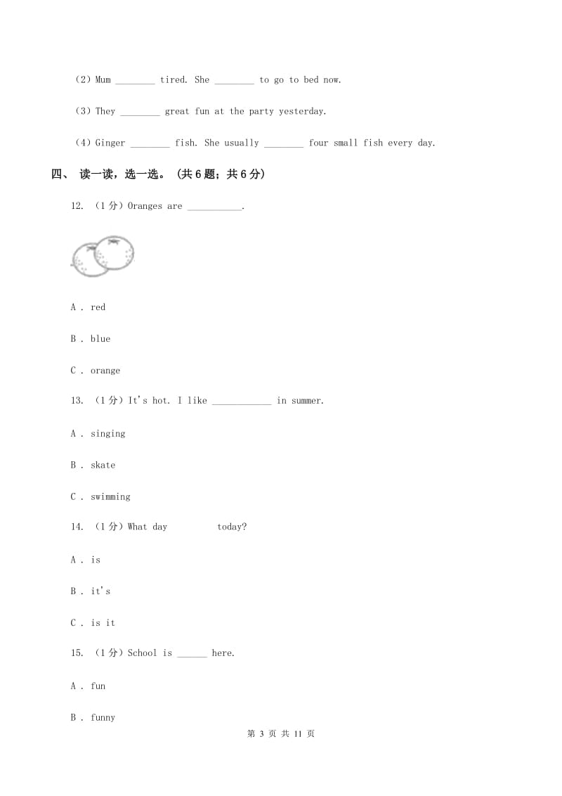 人教精通版小学2019-2020学年四年级英语(上册)期中考试试卷D卷_第3页