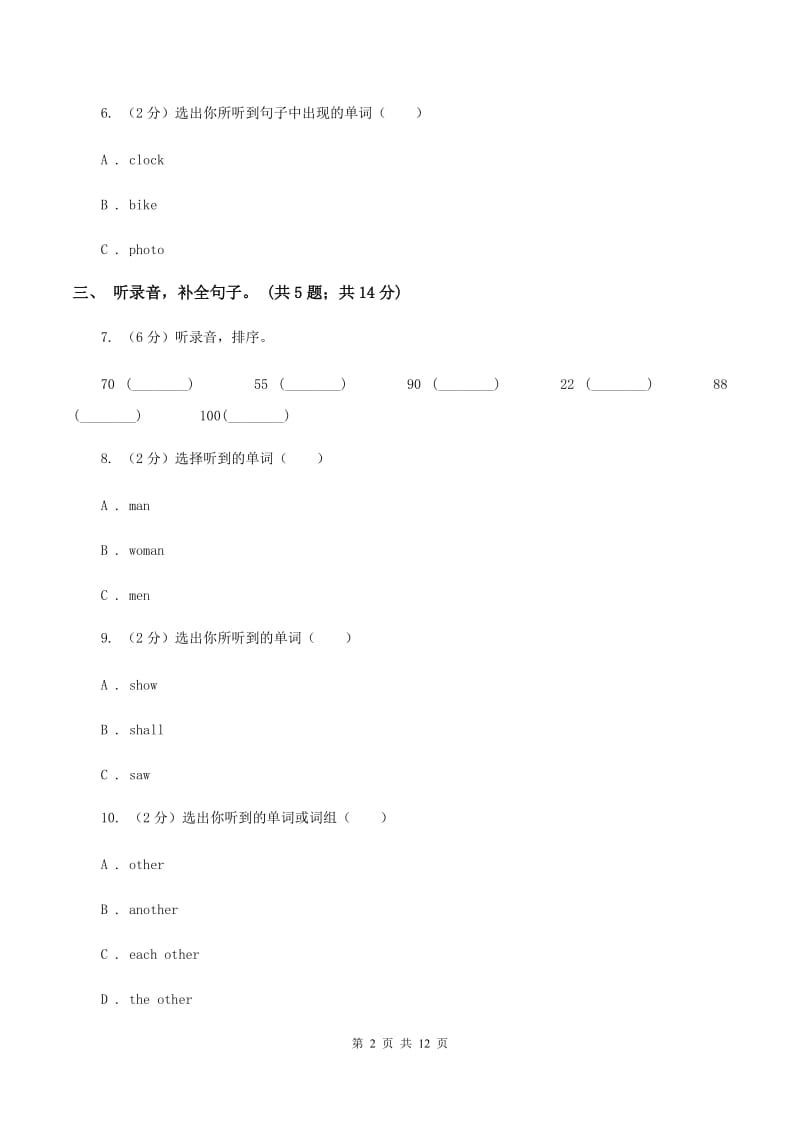 外研版（三起点）小学英语六年级下册期末测试卷（无听力材料）C卷_第2页