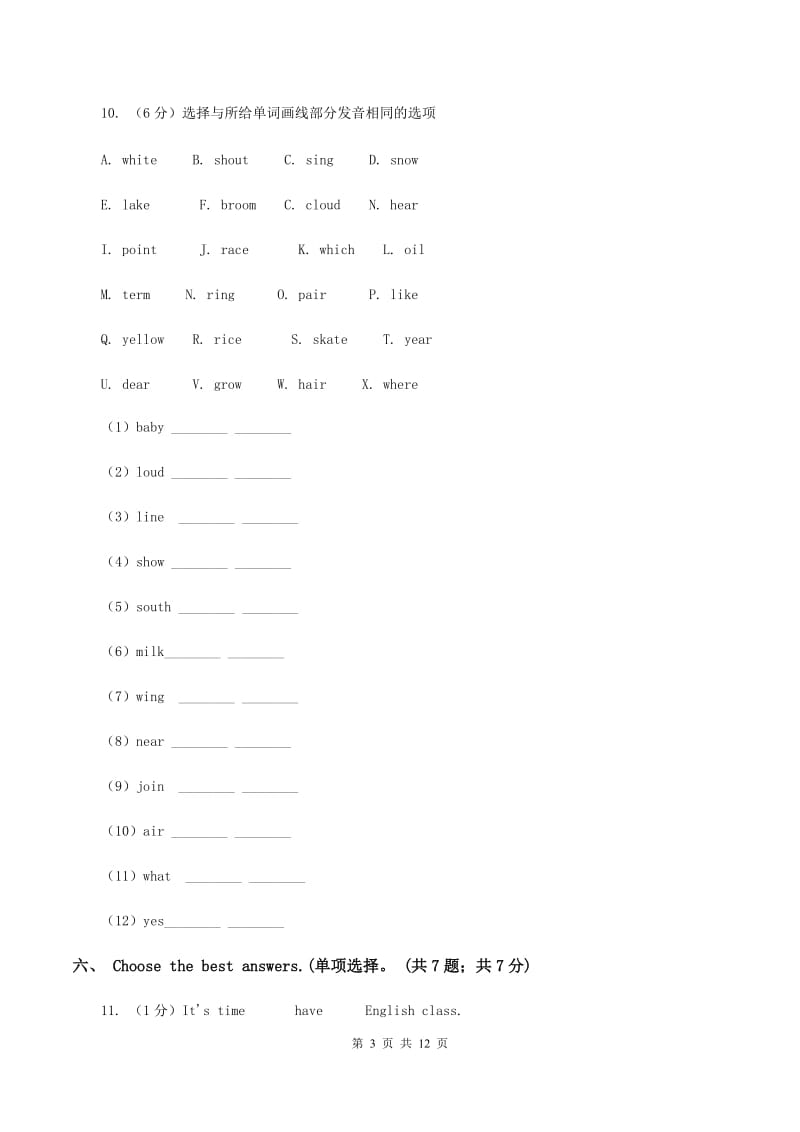 牛津上海版2019-2020学年四年级上学期英语9月月考试卷（无听力材料）D卷_第3页