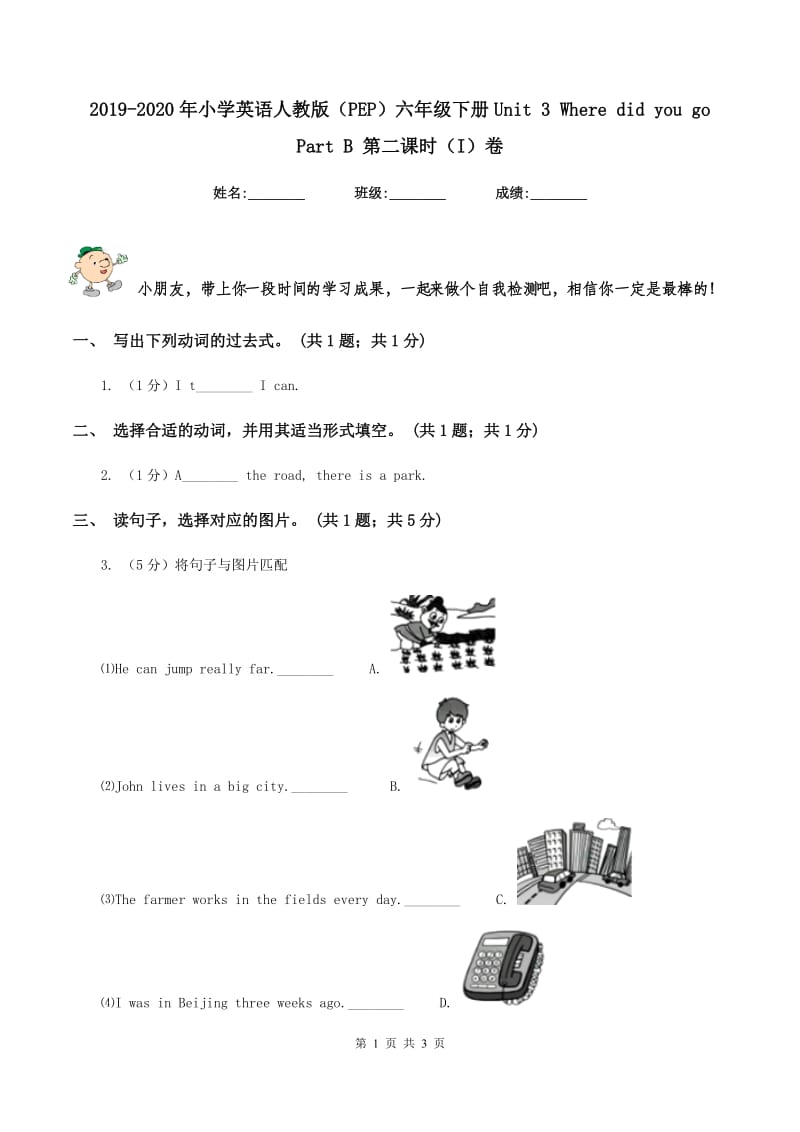 2019-2020年小学英语人教版（PEP）六年级下册Unit 3 Where did you go Part B 第二课时（I）卷_第1页