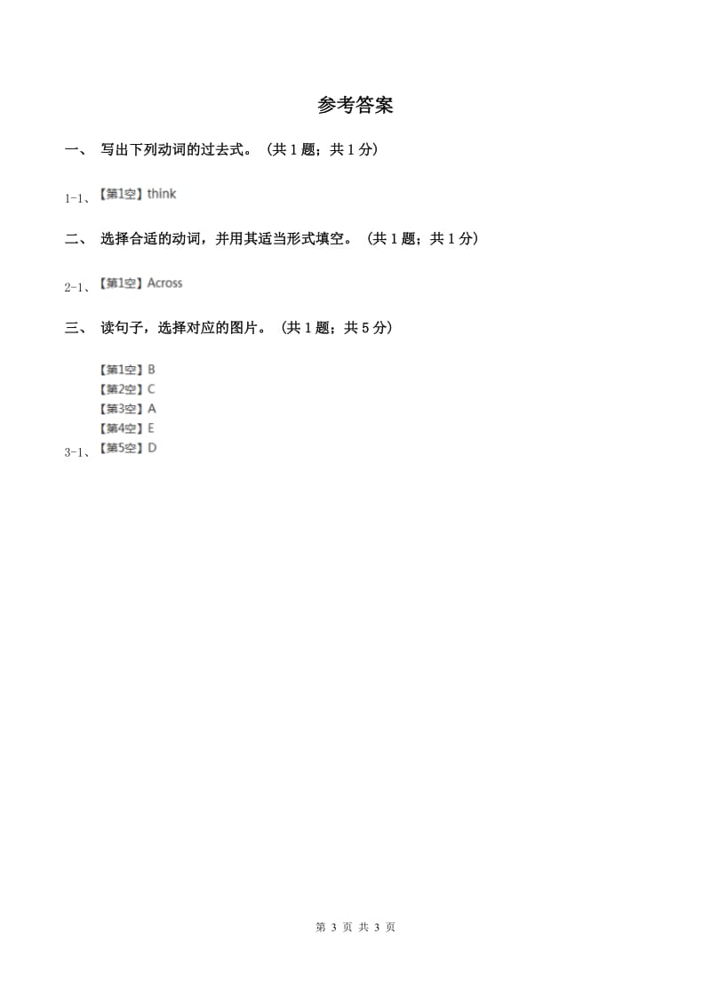 2019-2020年小学英语人教版（PEP）六年级下册Unit 3 Where did you go Part B 第二课时（I）卷_第3页