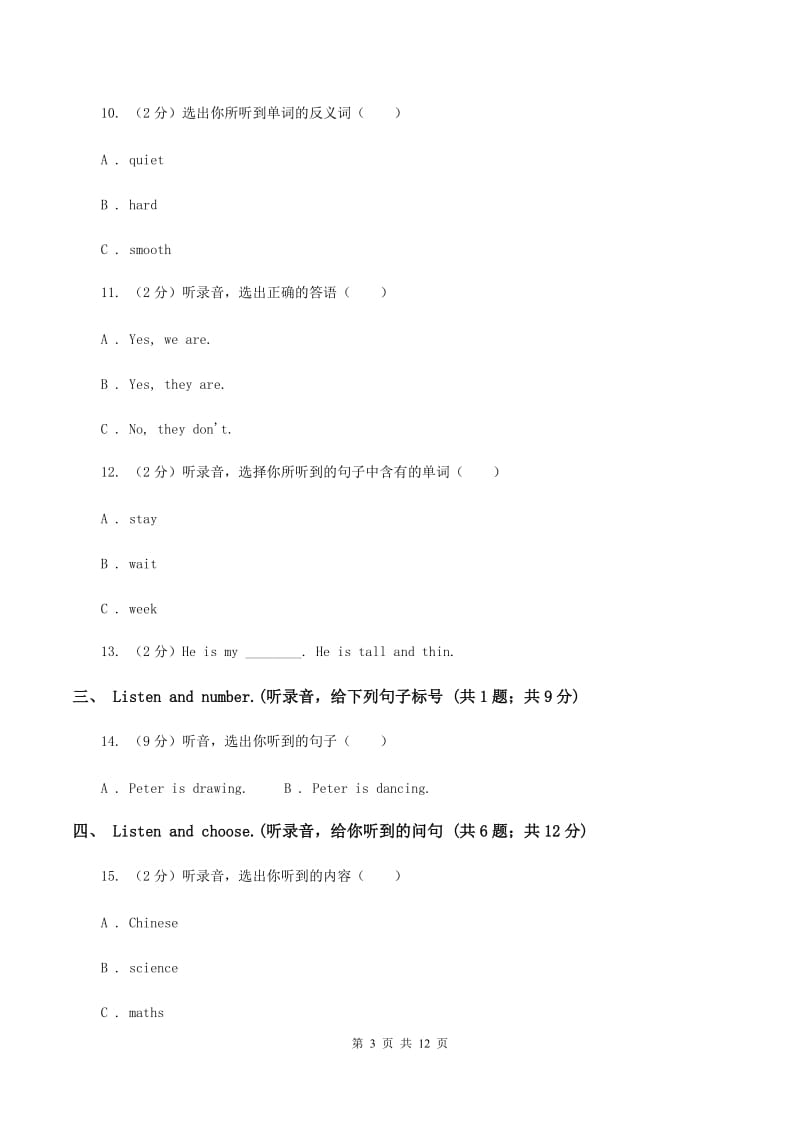 鄂教版2019-2020学年六年级下学期英语期末考试试卷（无听力材料）（I）卷_第3页