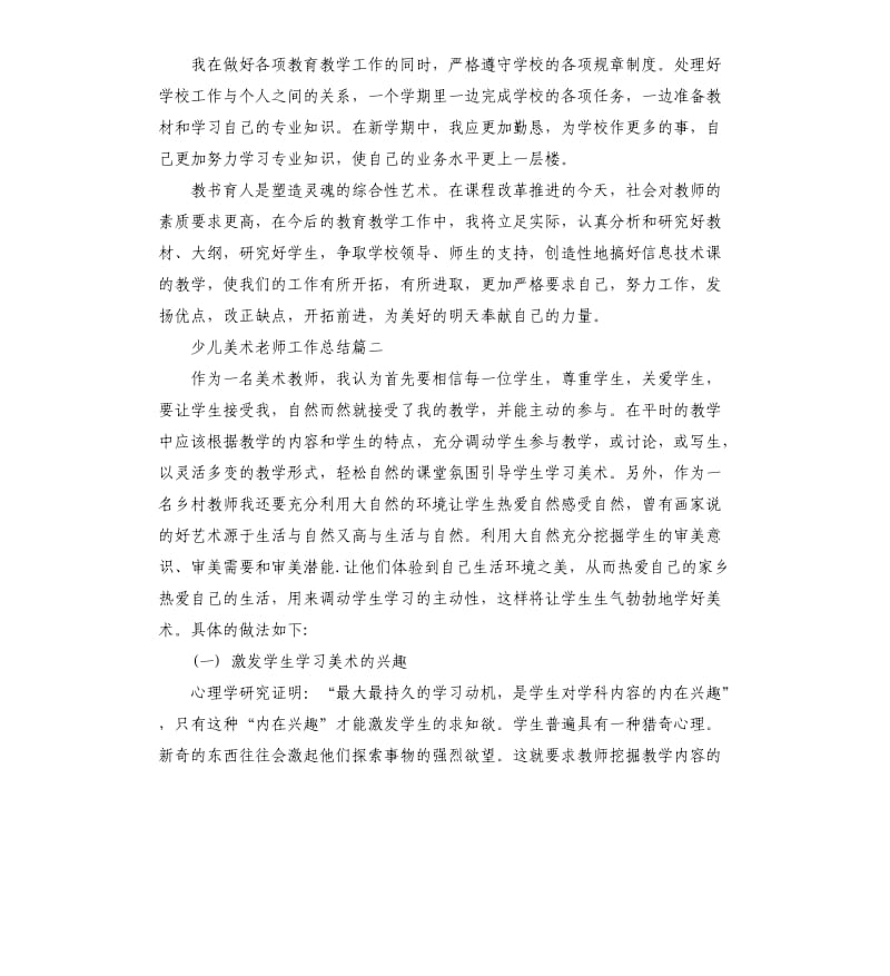 少儿美术老师工作总结.docx_第2页