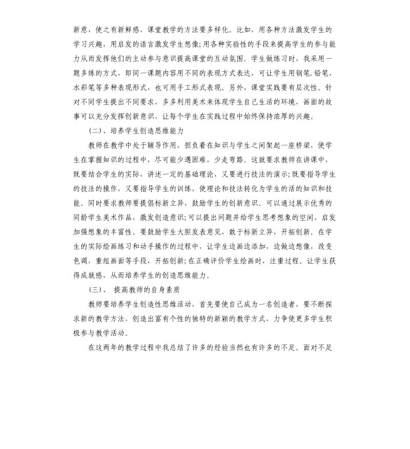 少儿美术老师工作总结.docx_第3页