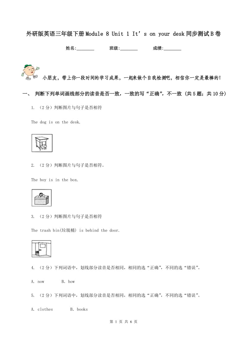 外研版英语三年级下册Module 8 Unit 1 It’s on your desk同步测试B卷_第1页