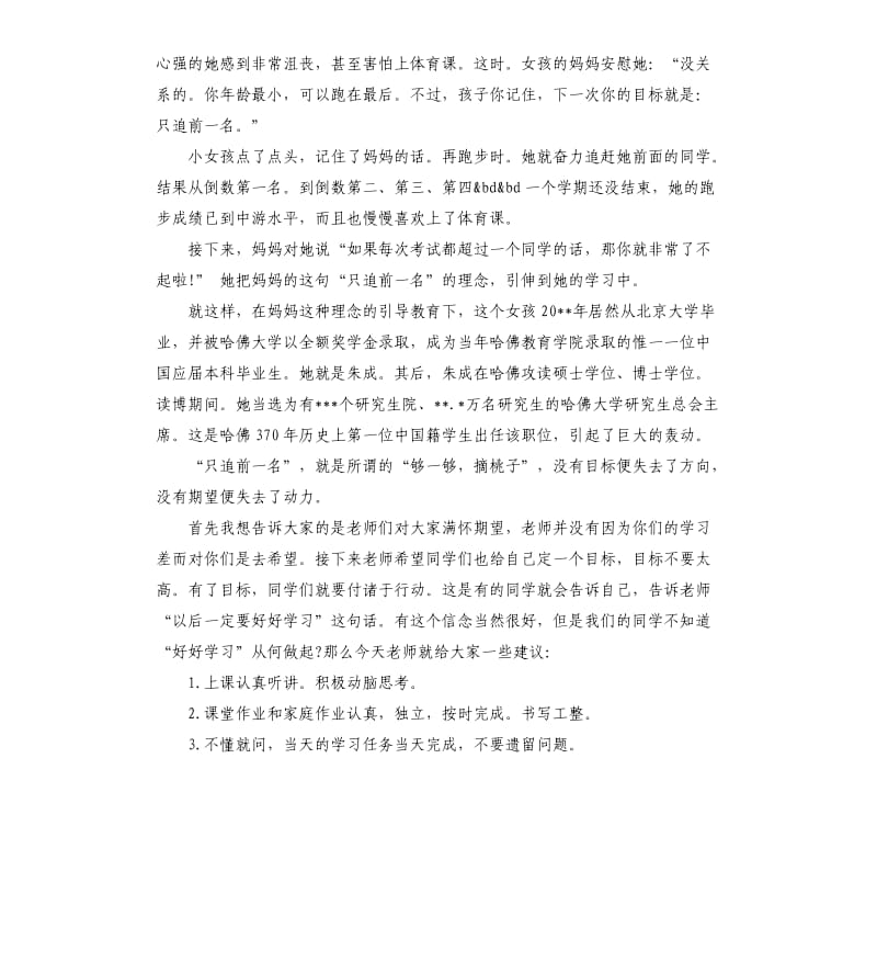 学困生会议上的讲话稿.docx_第2页