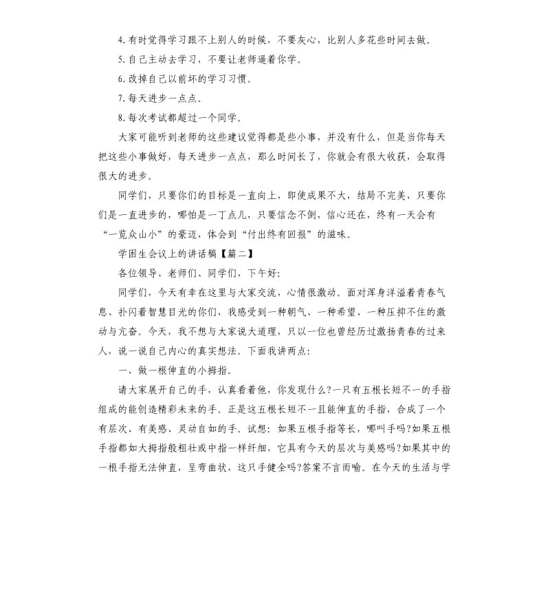 学困生会议上的讲话稿.docx_第3页