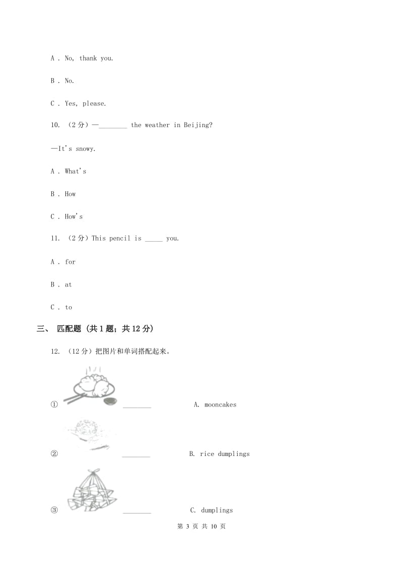 牛津上海版（通用）2019-2020学年小学英语三年级上册期末模拟复习卷（1）（II ）卷_第3页