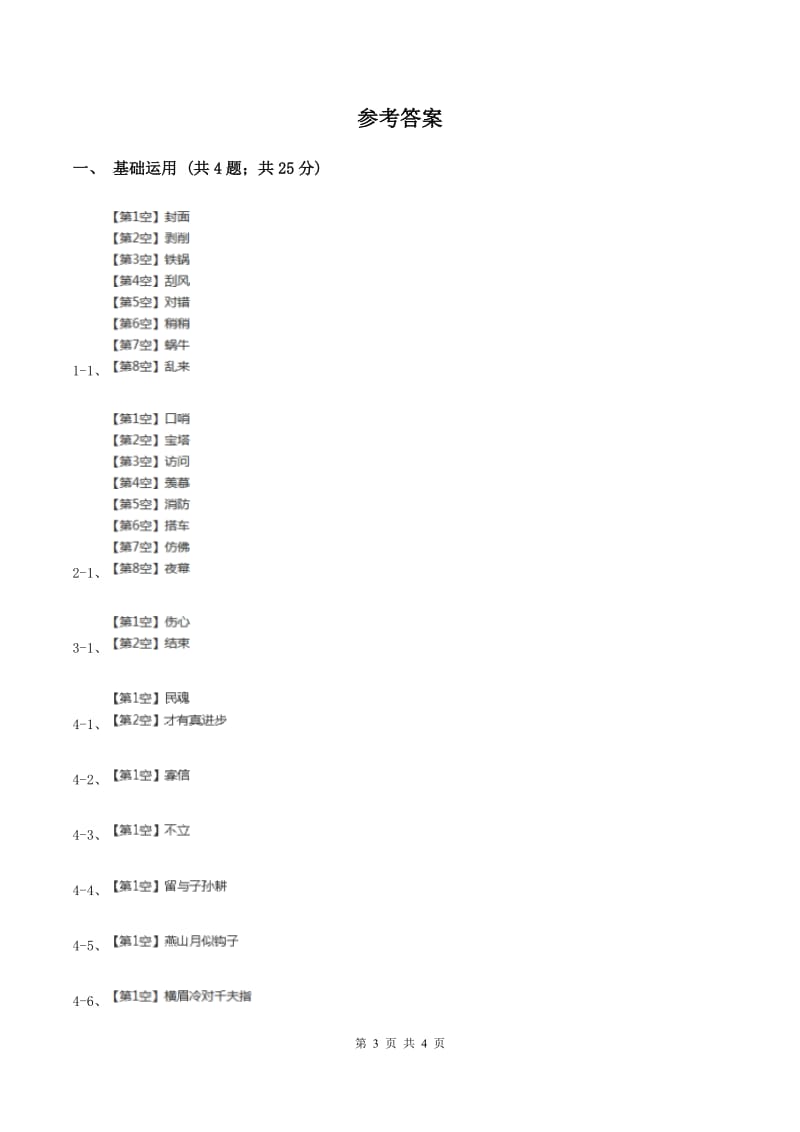 人教部编版2019-2020学年一年级上册语文园地四同步练习C卷_第3页